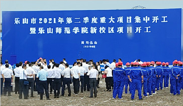 山推挖掘機助力樂山市大學城開工，共建大美樂山