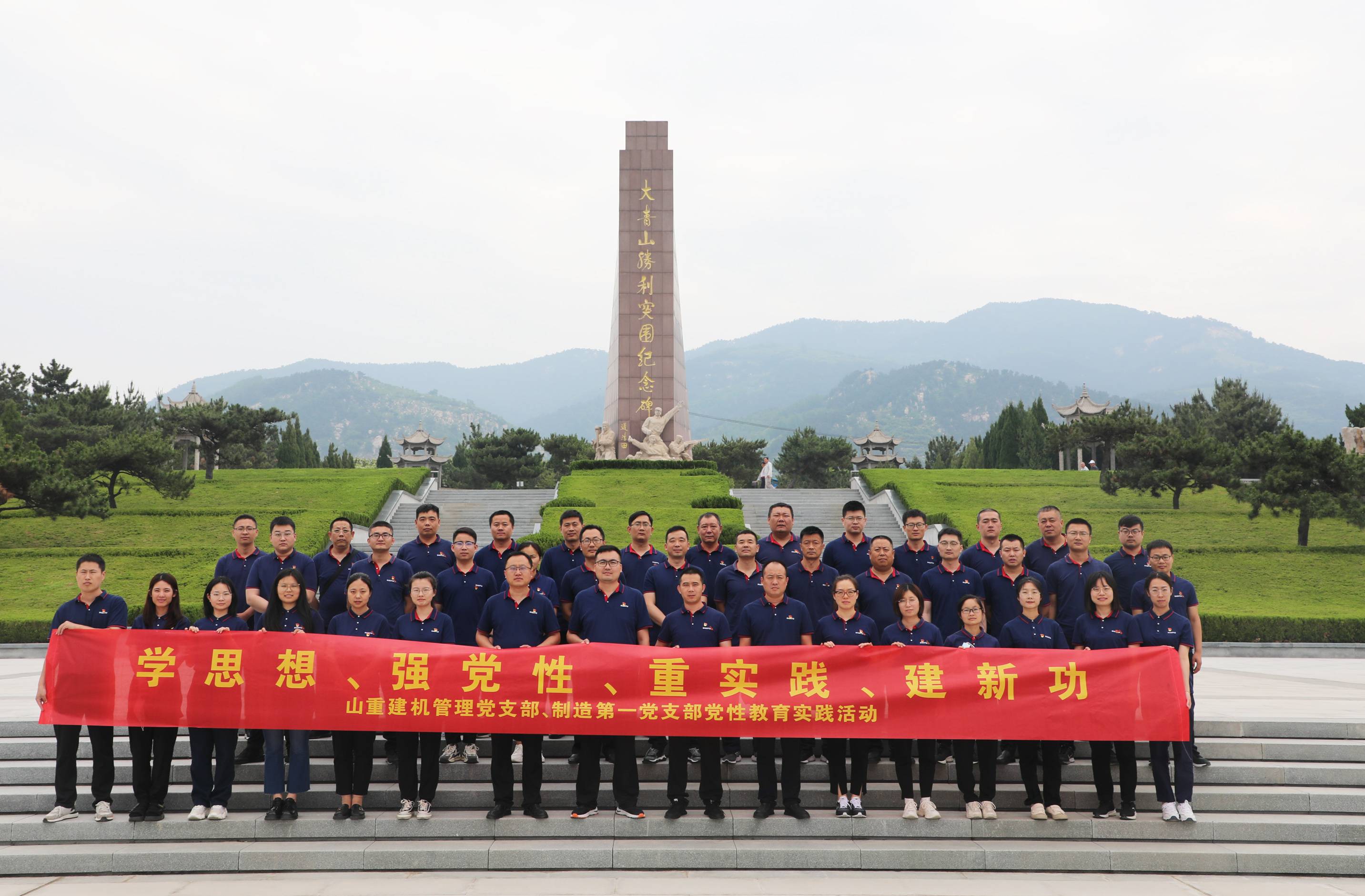 山重建機管理黨支部、制造第一黨支部開(kāi)展“學(xué)思想、強黨性、重實(shí)踐、建新功”黨性教育實(shí)踐活動(dòng)